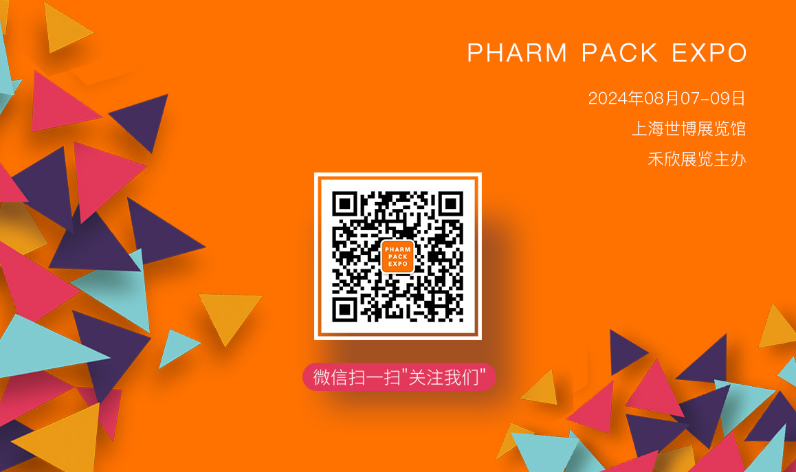世界医药包装上海展览会观众预登记开通啦！
